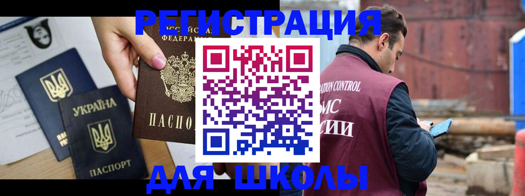 временная регистрация для школы в Катайске